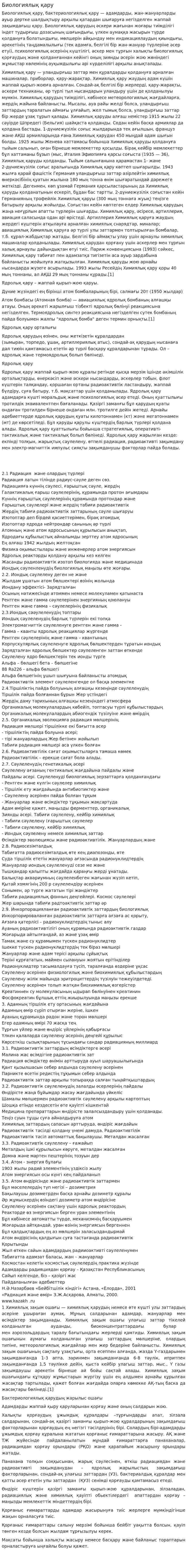 Биологиялық қару. 5