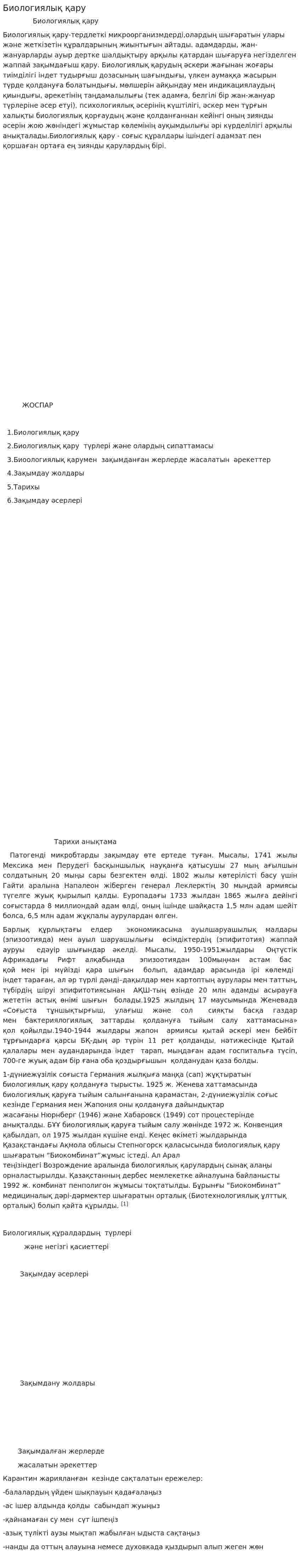 Биологиялық қару. 9