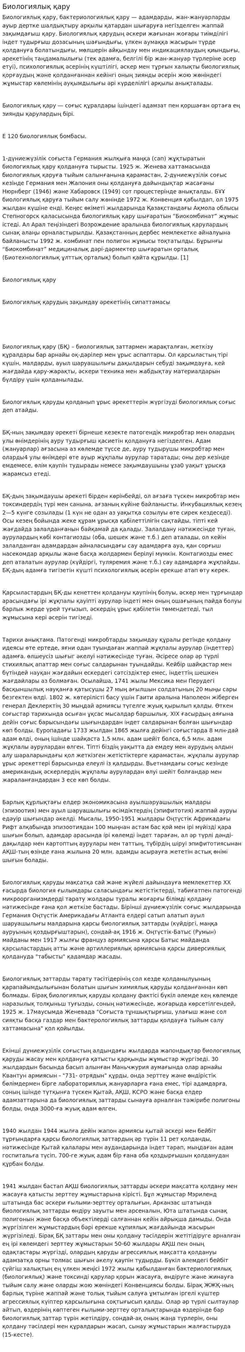 Биологиялық қару