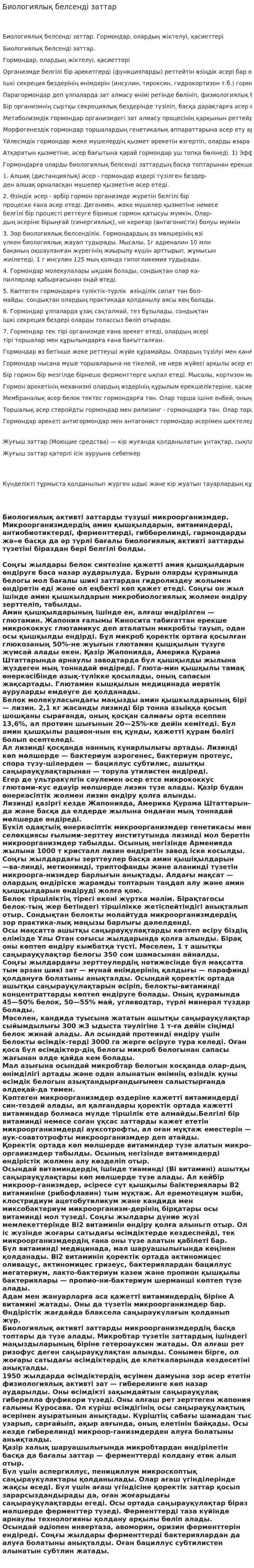 Биологиялық белсенді заттар