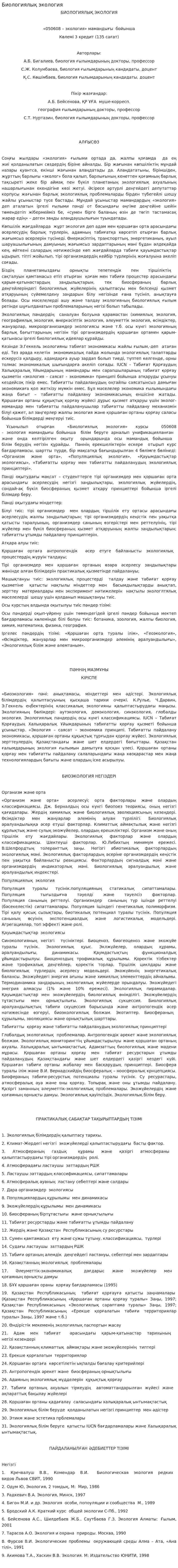 Биологиялық экология