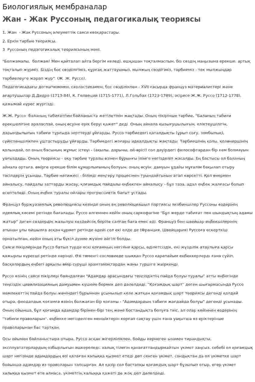 Биологиялық мембраналар. 2