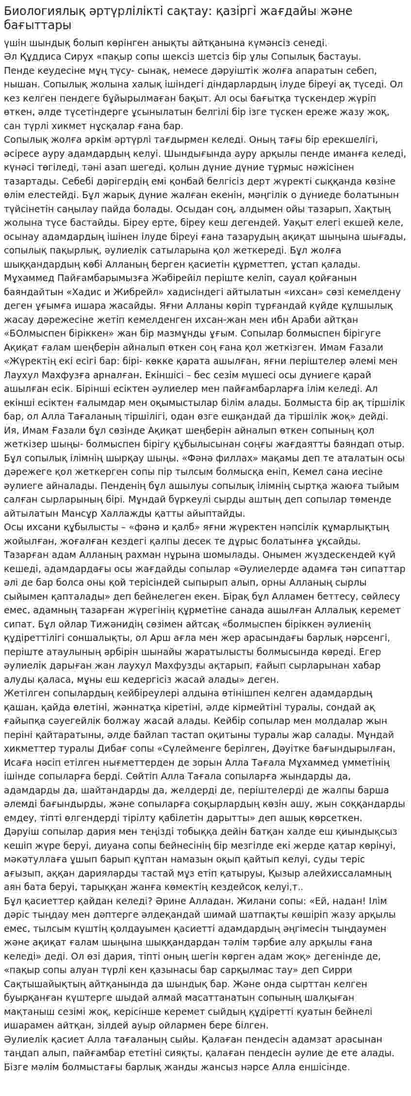 Биологиялық әртүрлілікті сақтау: қазіргі жағдайы және бағыттары. 2