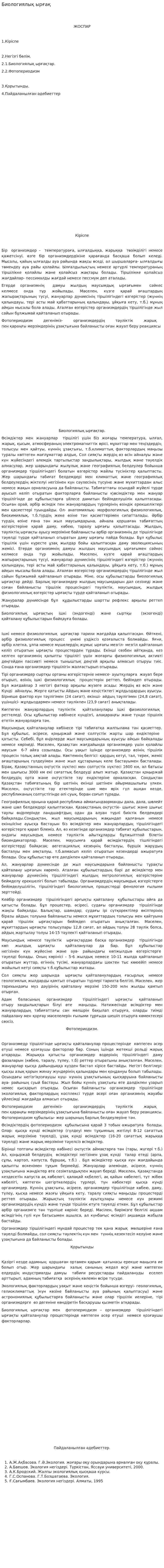 Биологиялық ырғақ