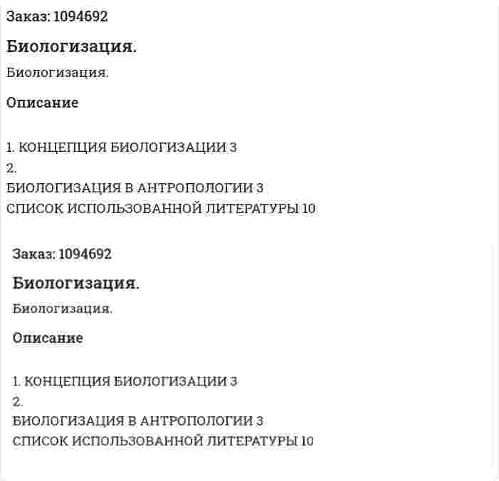 Биологизация. (реферат) 