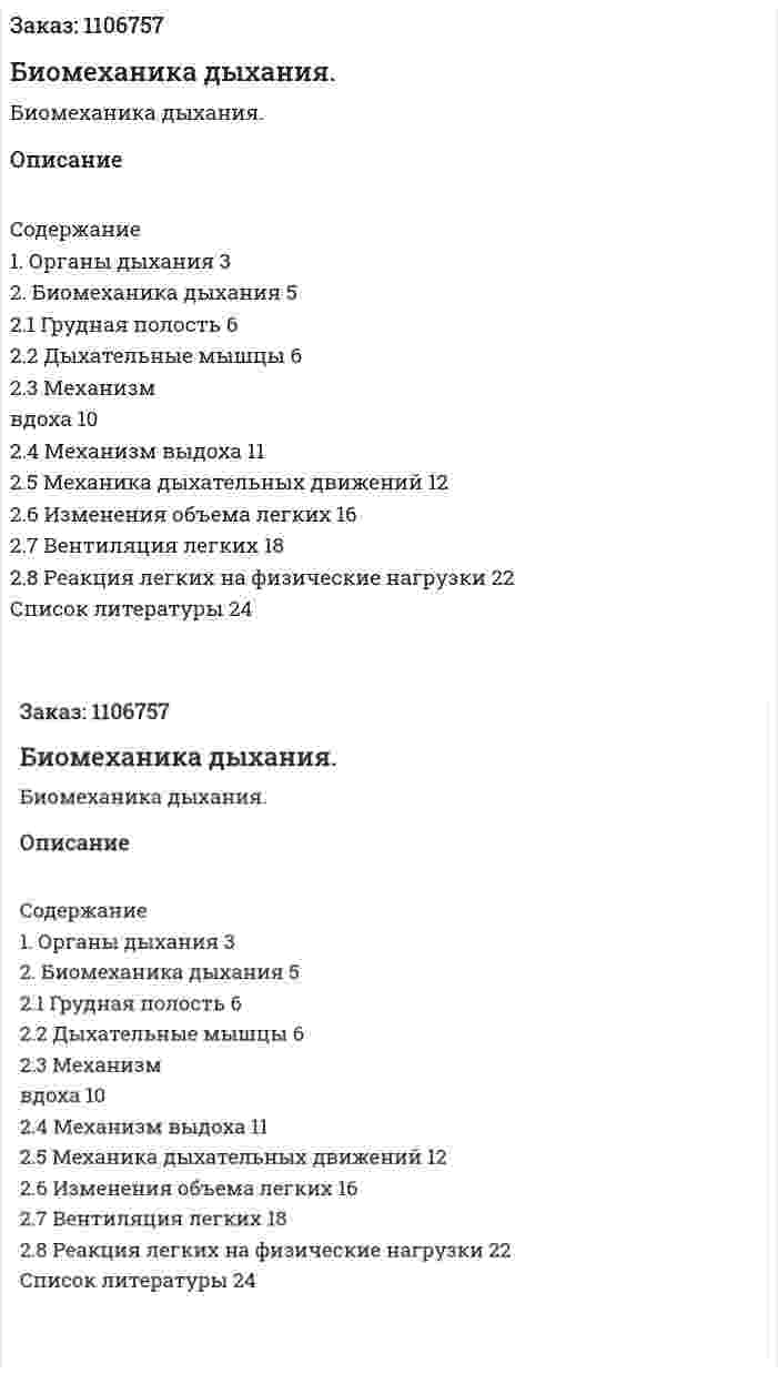 Биомеханика дыхания. (реферат) 
