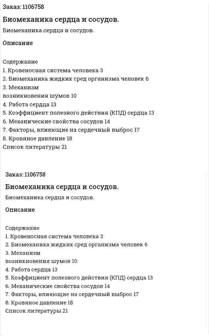 Биомеханика сердца и сосудов. (реферат) 