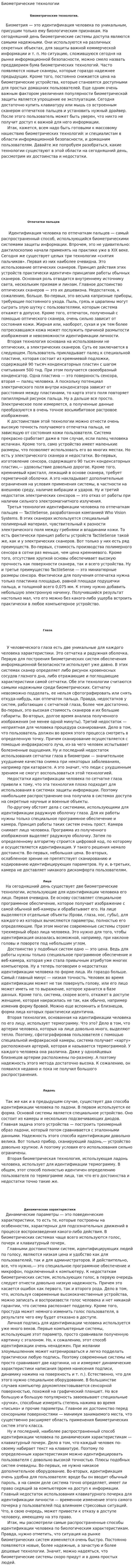 Биометрические технологии. 3
