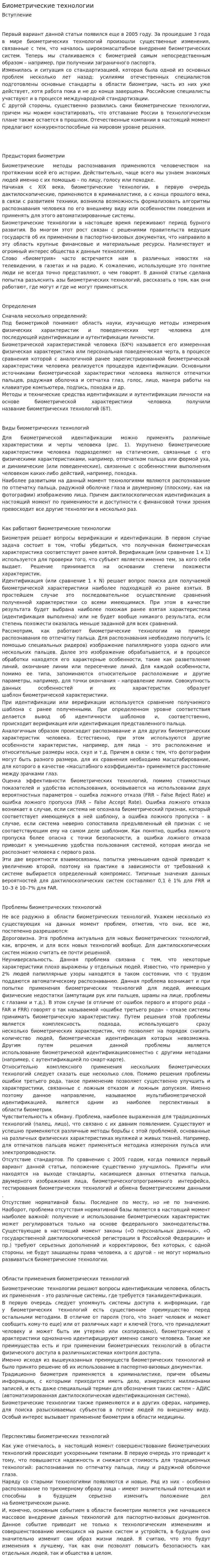 Биометрические технологии