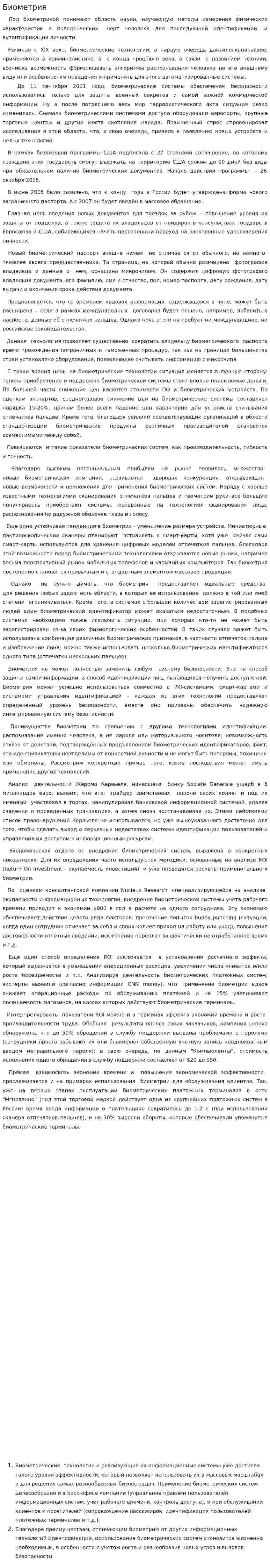 Биометрия