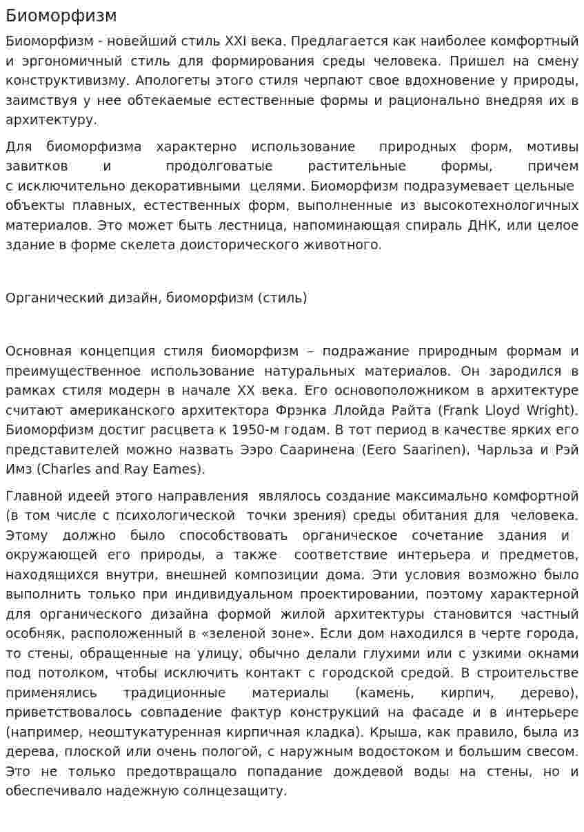 Биоморфизм