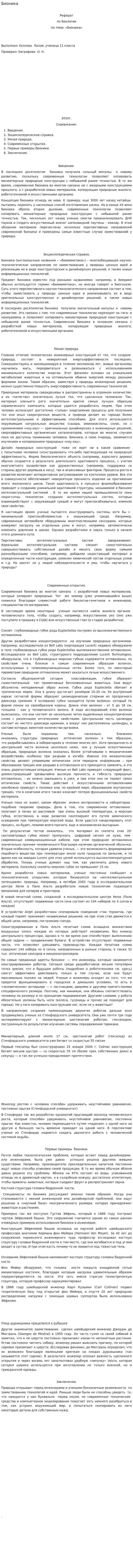 Бионика