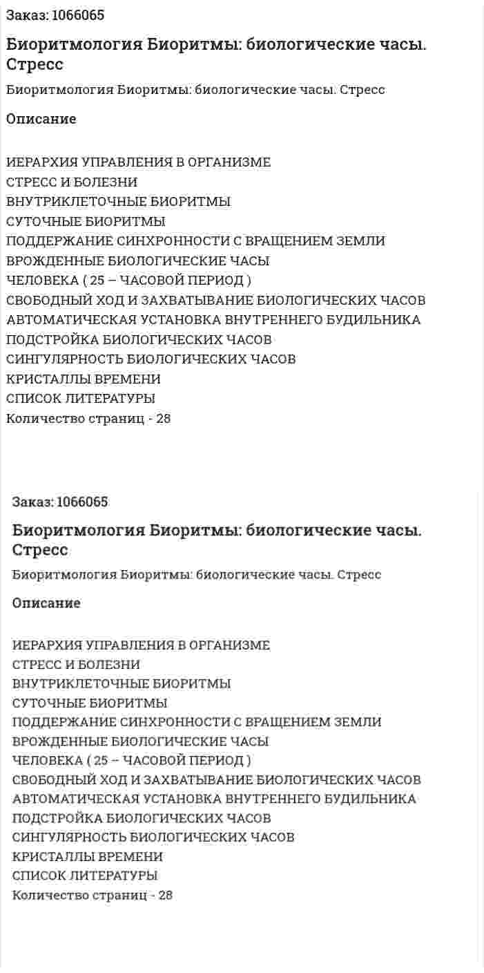 Биоритмология (реферат)Биоритмы: биологические часы. Стресс 