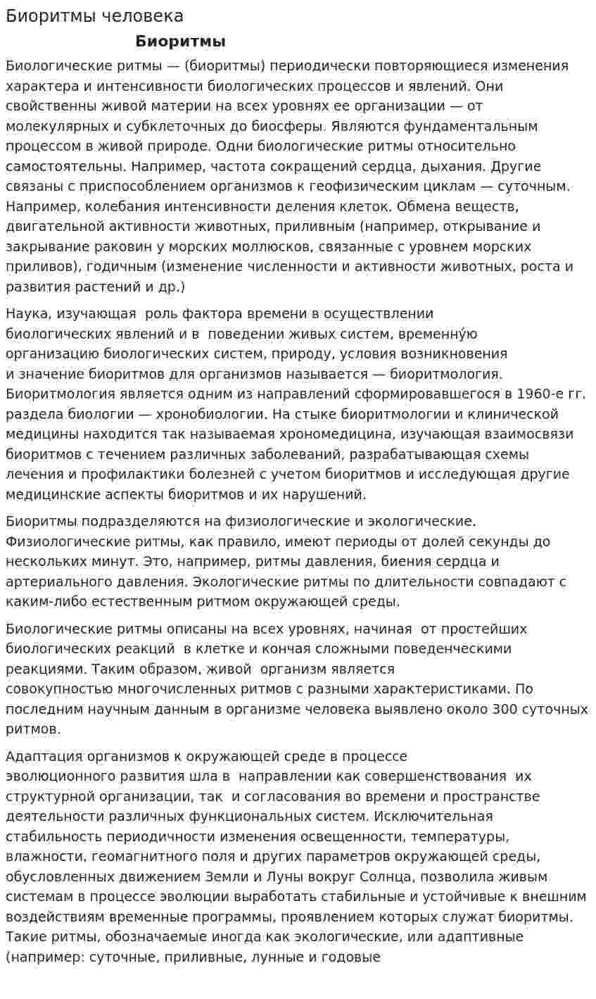 Биоритмы человека. 4