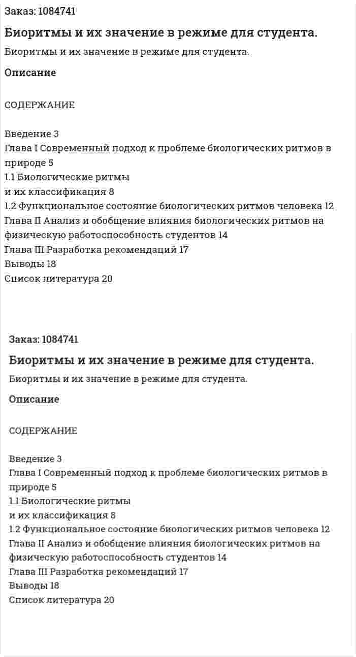 Биоритмы и их значение в режиме для студента. (курсовая работа) 