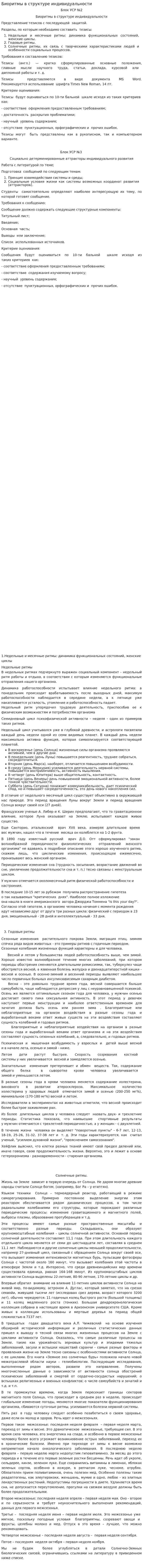 Биоритмы в структуре индивидуальности