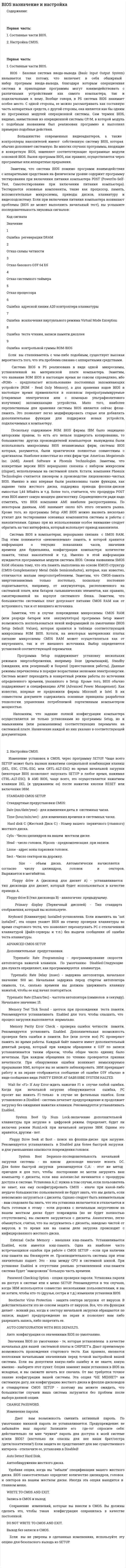 BIOS назначение и настройка