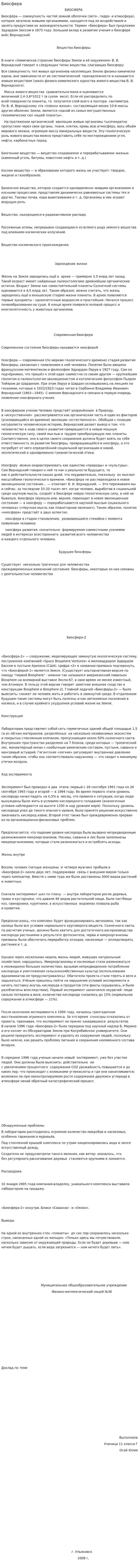 Биосфера. 49