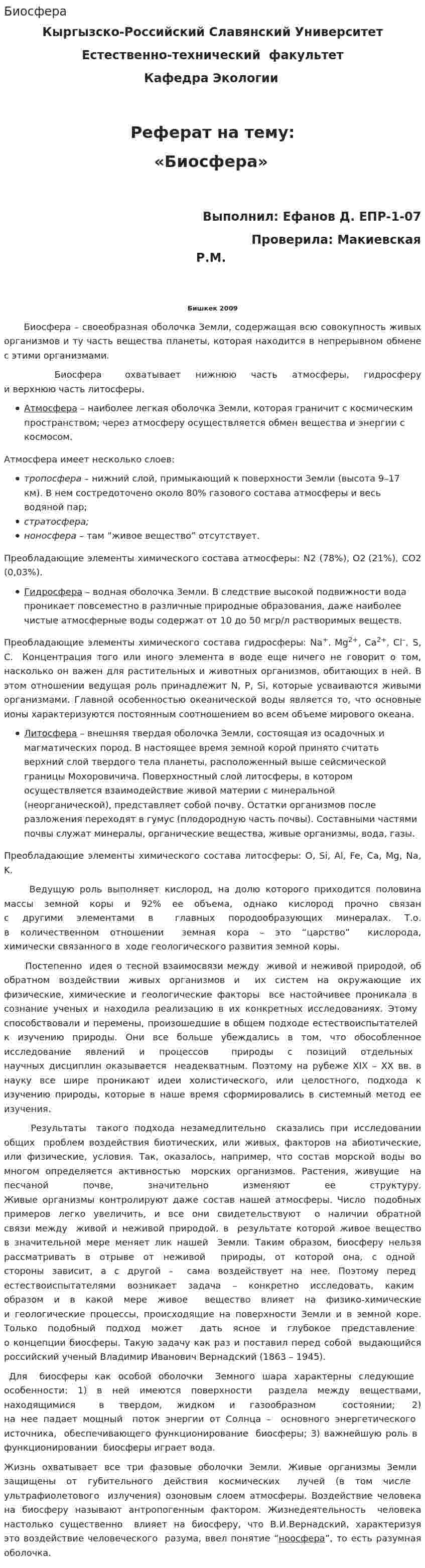 Биосфера. 32