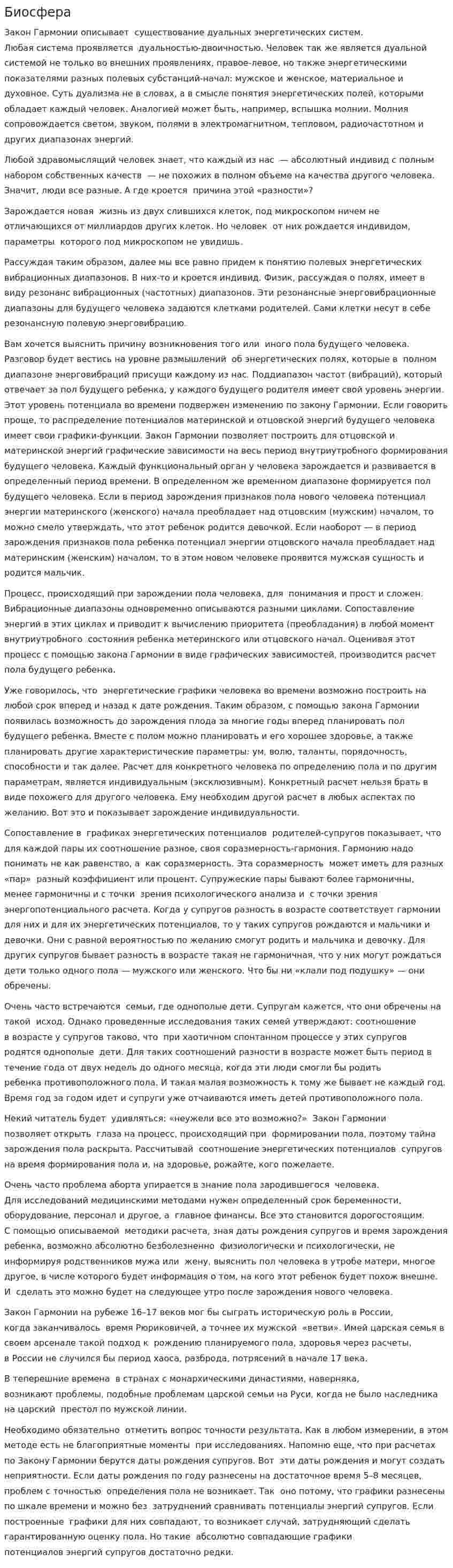 Биосфера. 47