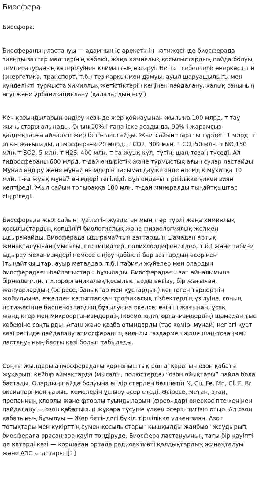Биосфера. 11