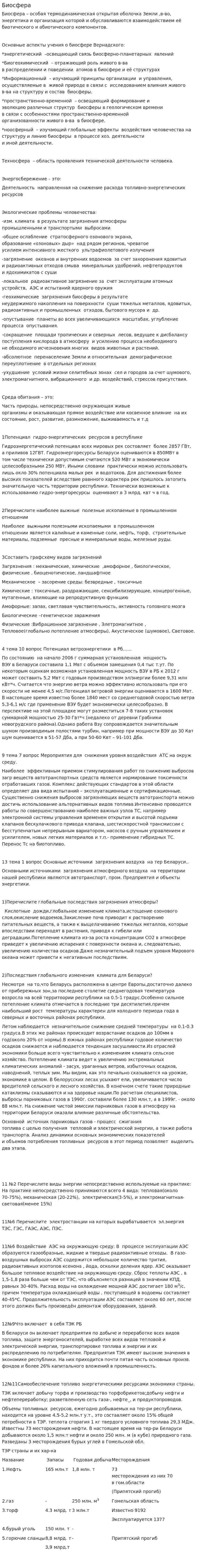 Биосфера. 2