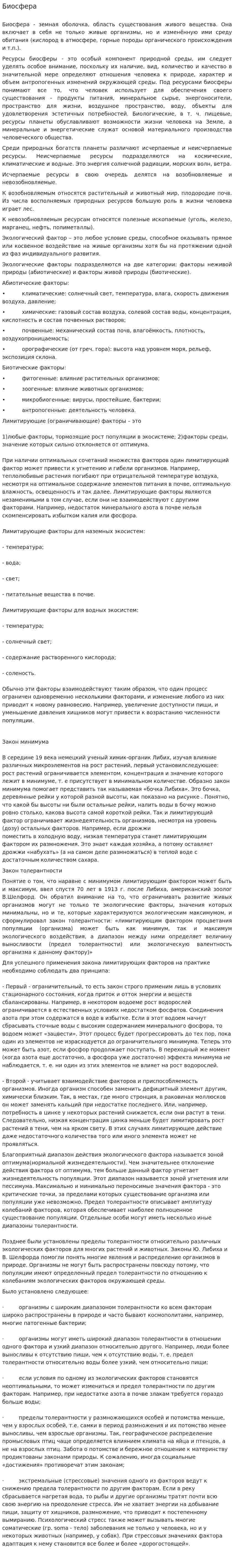 Биосфера. 31