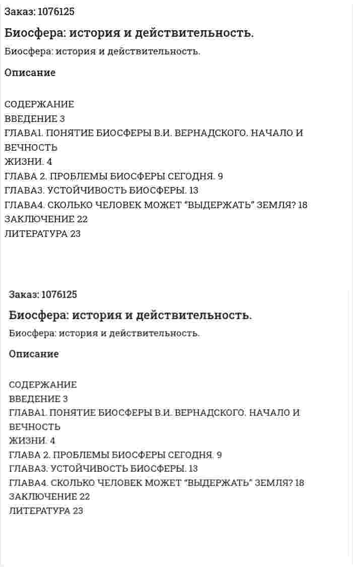 Биосфера: история и действительность. (реферат) 