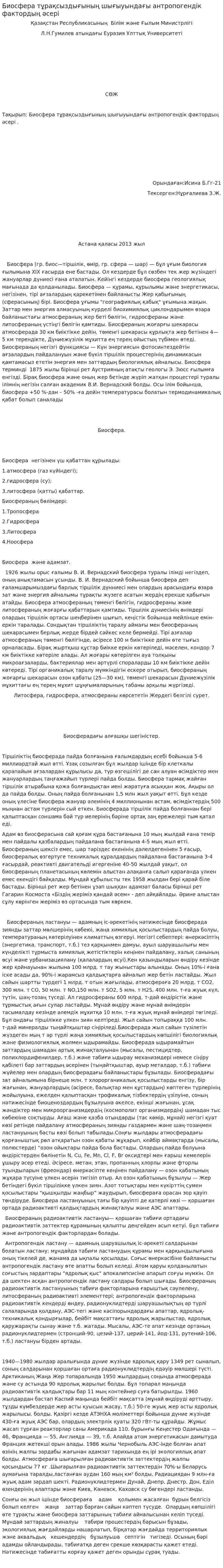 Биосфера тұрақсыздығының шығыуындағы антропогендік фактордың әсері. 4