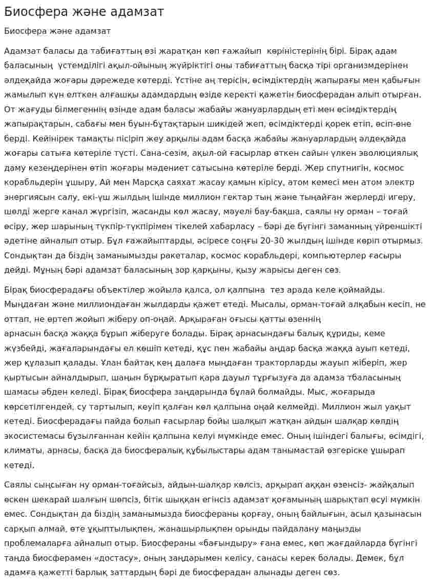 Биосфера және адамзат