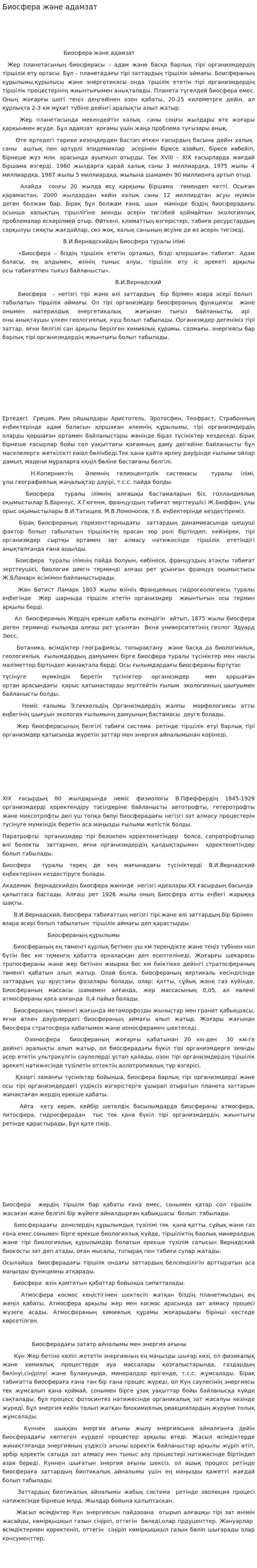Биосфера және адамзат. 3