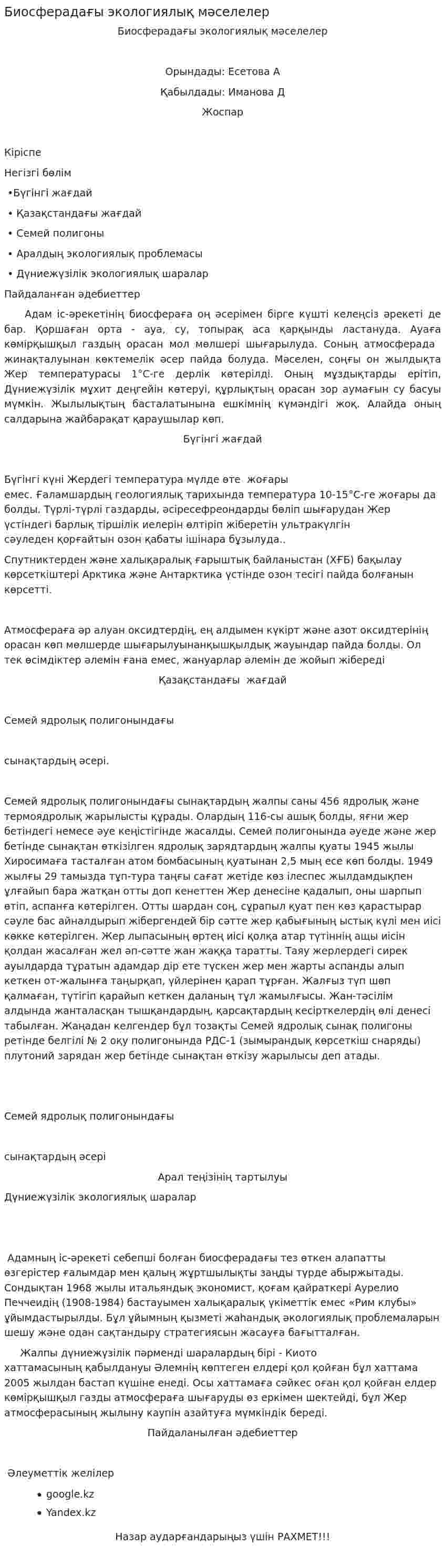 Биосферадағы экологиялық мәселелер
