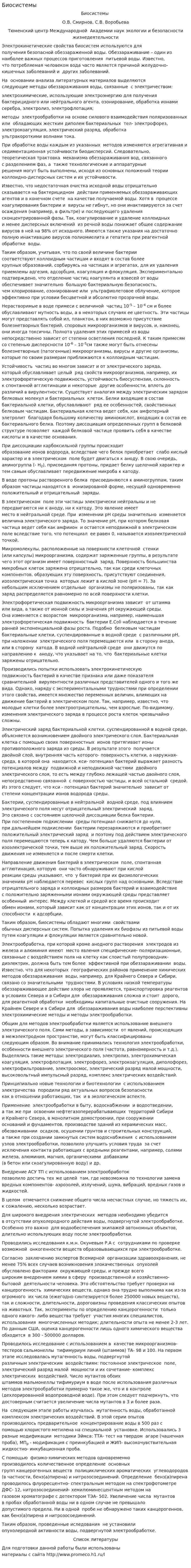 Биосистемы