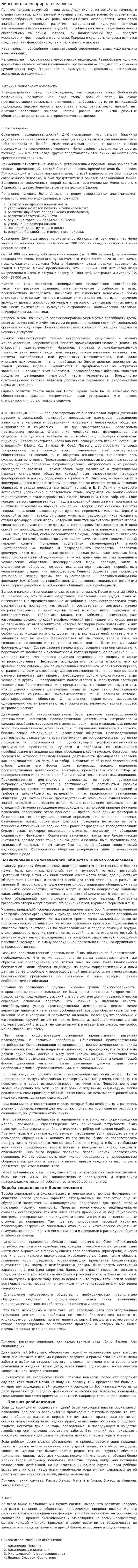 Биосоциальная природа человека. 2