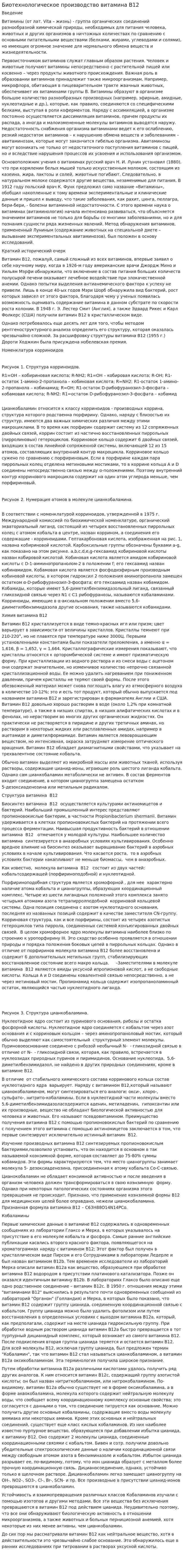 Биотехнологическое производство витамина В12