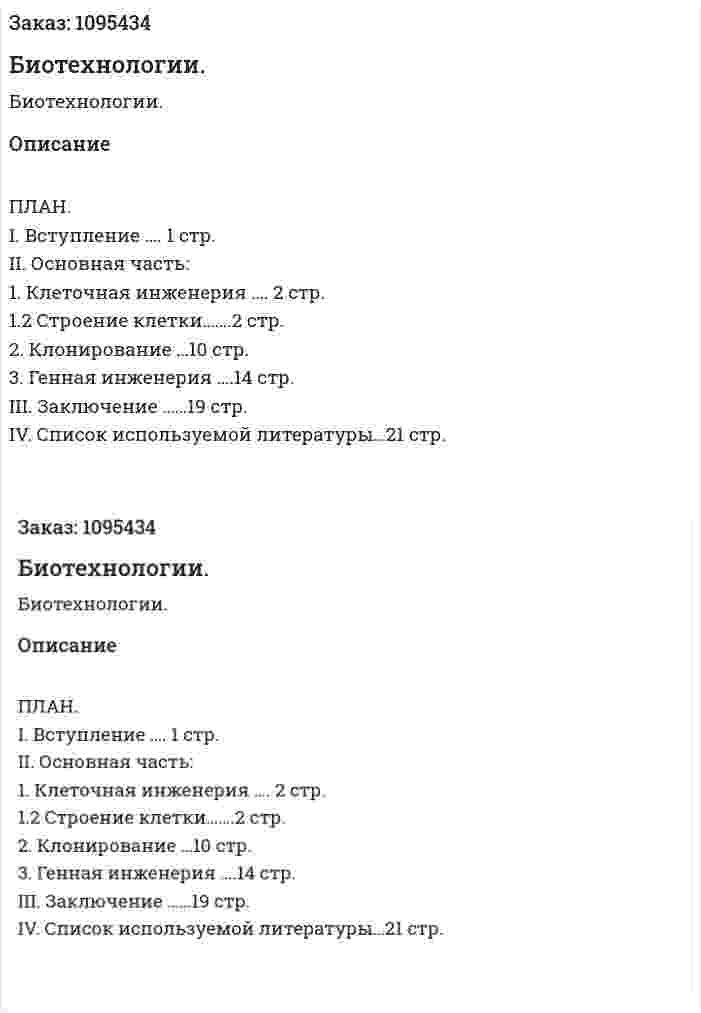 Биотехнологии. (реферат) 