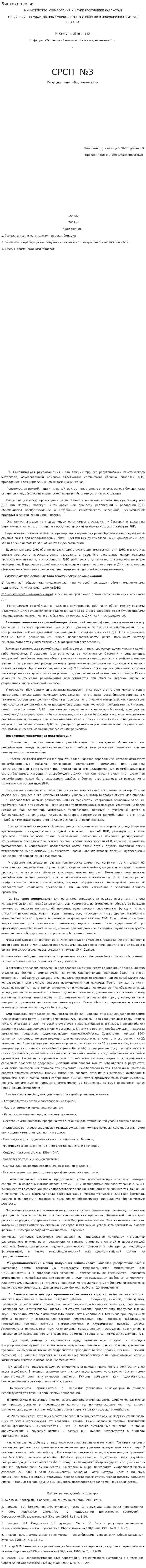 Биотехнология. 11