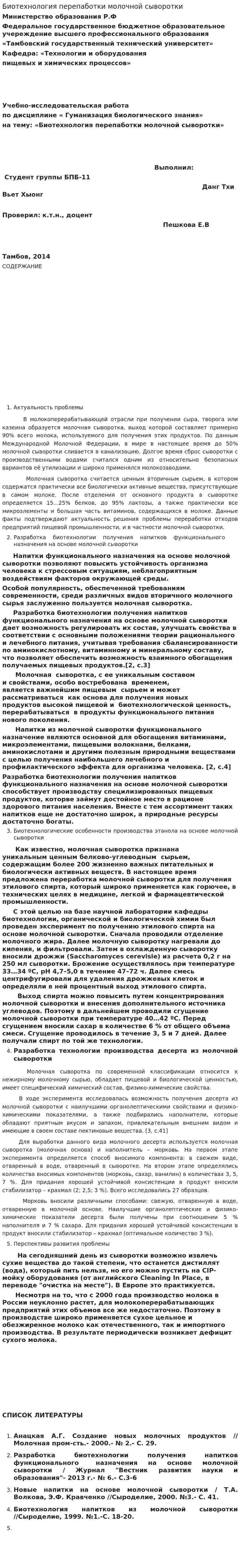 Биотехнология перепаботки молочной сыворотки