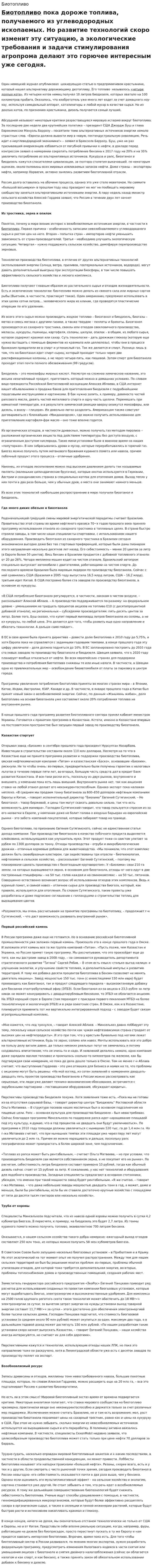 Биотопливо. 2