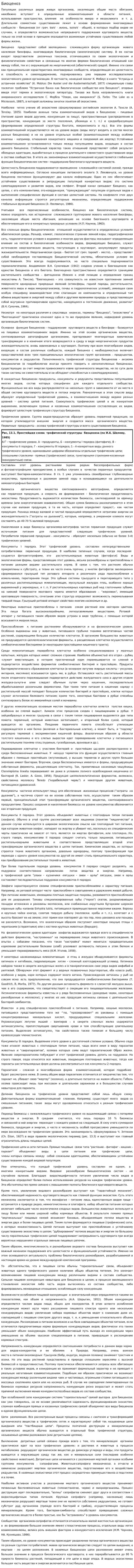 Биоценоз. 5