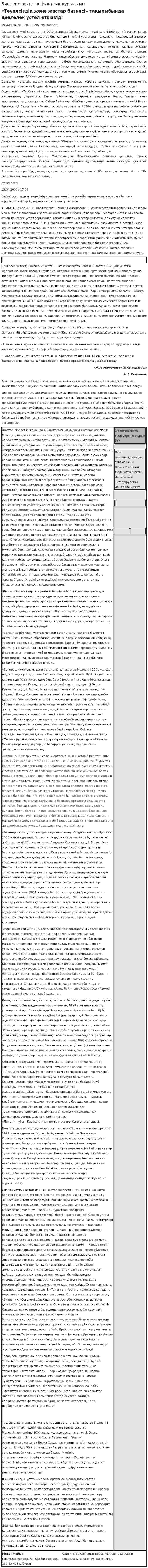 Биоценоздың трофикалық құрылымы
