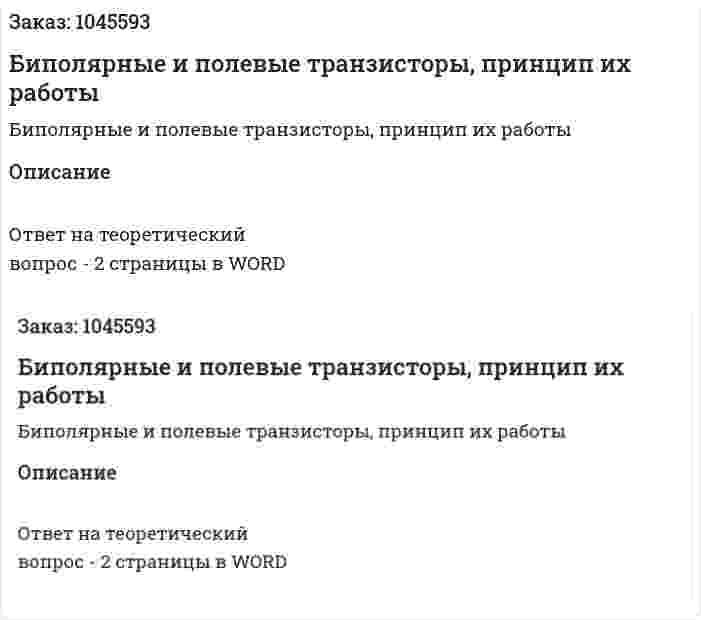 Биполярные и полевые транзисторы, принцип их работы 