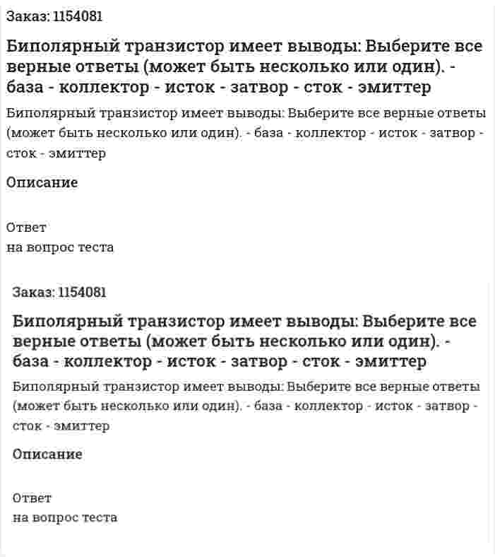Биполярный транзистор имеет выводы: Выберите все верные ответы (может быть несколько или один). - база - коллектор - исток - затвор - сток - эмиттер  