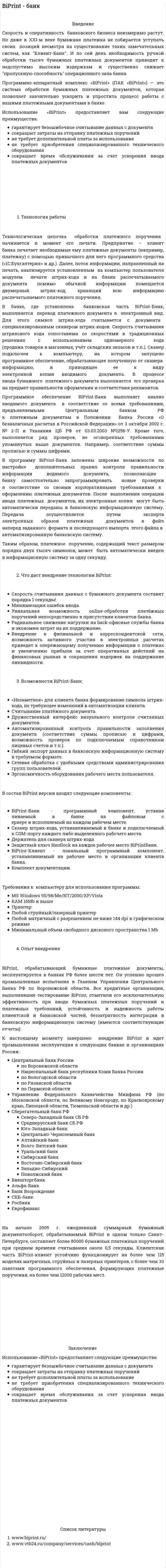 BiPrint - банк
