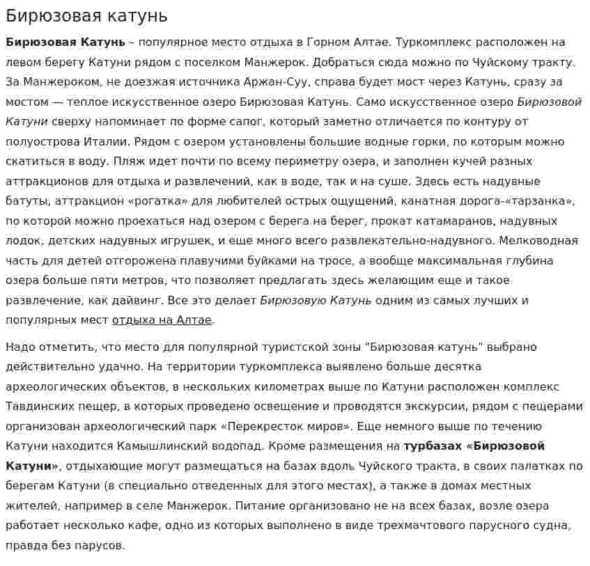 Бирюзовая катунь