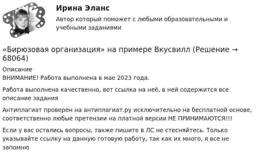      
            Описание
            ВНИМАНИЕ! Работа выполнена в мае 2023 года. Работа выполнена качественно, вот ссылка на неё, в ней содержится все описание задания  Антиплагиат проверен на антиплагиат.ру исключительно на бесплатной основе, соответственно любые претензии на платной версии НЕ ПРИНИМАЮТСЯ!!!Если у вас остались вопросы, также пишите в ЛС не стесняйтесь. Только указывайте ссылку на данную готовую работу, так как их много, я все не запомню   
            
            
            Биржевые инвестиционные фонды «Бирюзовая организация» на примере ВкусвиллБиткоин. Биткоин — одна из самых известных и востребованных криптовалют в миреБицепс и трицепс плеча по своим функциям относятся к мышцамБлага, которые в высокой степени обладают свойствами несоперничества в  потреблении и неисключаемости, называют … общественными благамиБлагодарность в приказе по организации с вручением его копии сотруднику на общем собрании коллектива - это инструмент... мотивации персоналаБлагодаря чему возможно рациональное сочетание бетона и арматуры, работающих совместно? ТулГУ💯 Биржа, валютный рынок, фондовый рынок.ои(ЦЗН) (все ответы на тест Синергия / МТИ / МосАП, апрель 2023)💯 Биржа, валютный рынок, фондовый рынок.ои(ЦЗН) (ответы на тест Синергия / МОИ / МТИ / МосАП, ноябрь 2023)💯 Биржа, валютный рынок, фондовый рынок.ои(ЦЗН) (ответы на тест Синергия / МОИ / МТИ / МосАП, январь 2024)Биржа, валютный рынок, фондовый рынок.ои(ЦЗН) тест с ответами Синергия/МОИ/ МТИ /МОСАПБиржа, валютный рынок, фондовый рынок (ответы на тест Синергия / МТИ / МОИ / МосАП)Биржа, валютный рынок, фондовый рынок (тест с ответами Синергия/МОИ/ МТИ /МОСАП)биржа, трейдинг,  теория форекс, инвестиции, анализ инвестиционной деятельности на форексе, трейдинг на рынке акций