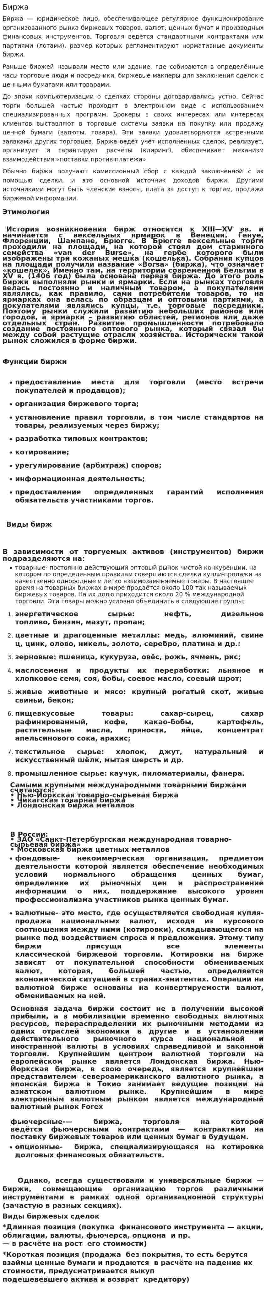 Биржа. 2