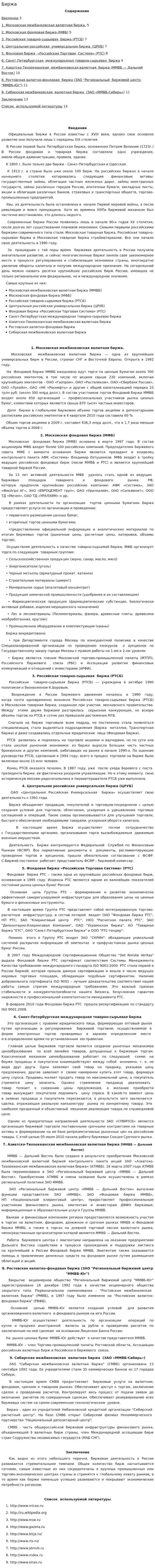 Биржа