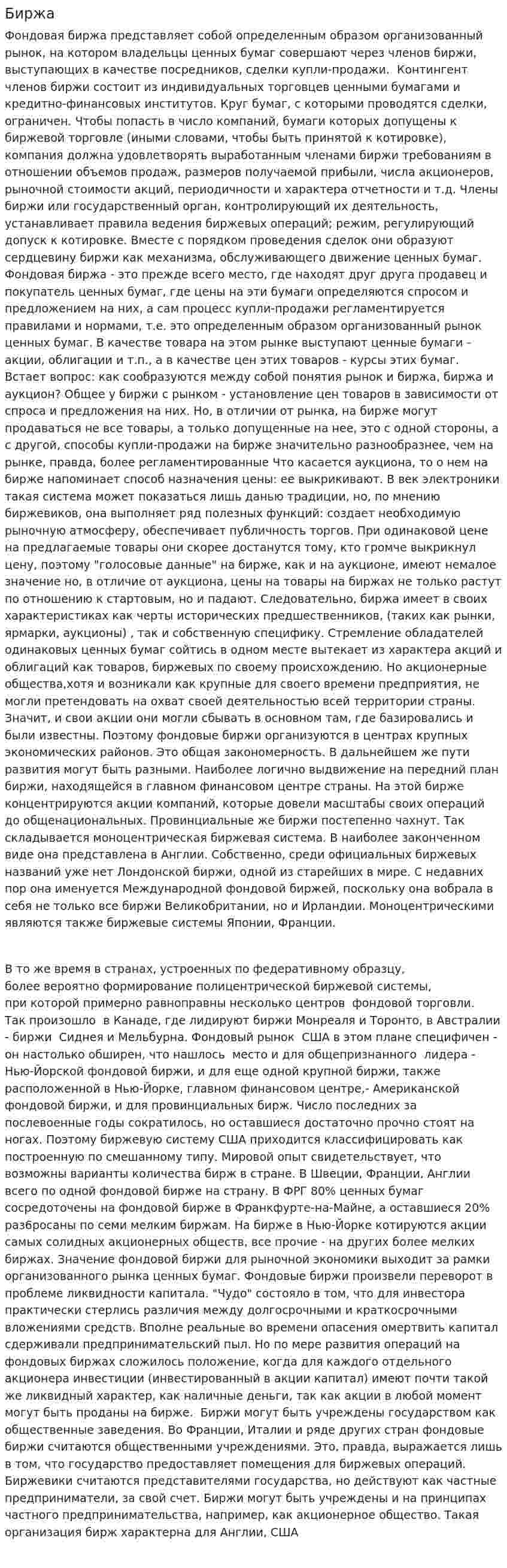 Биржа. 4