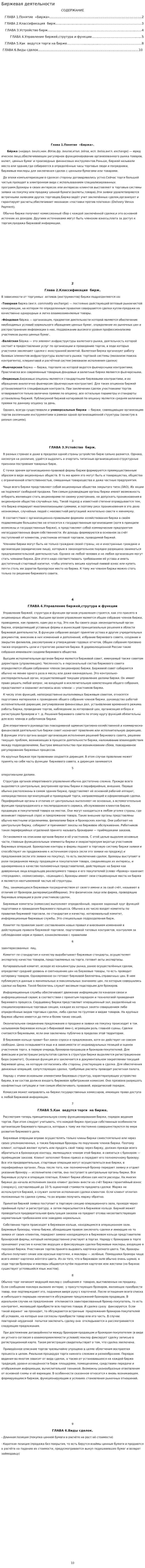 Биржевая деятельности